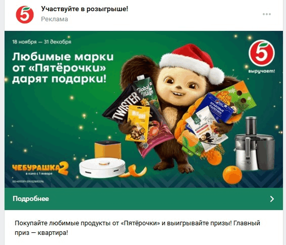 новогодний баннер пятерочка